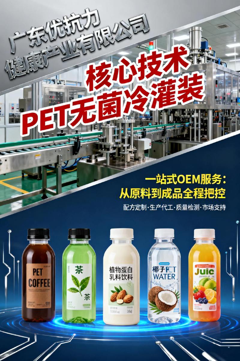 饮料OEM